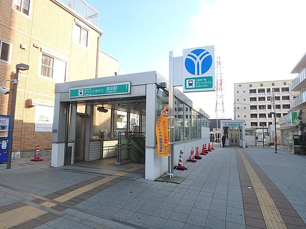横浜市営地下鉄グリーンライン「高田」駅　1520m　2駅隣の東横線「日吉」駅乗り換えで、「渋谷」駅へ約35分、「横浜」駅へ約25分。 