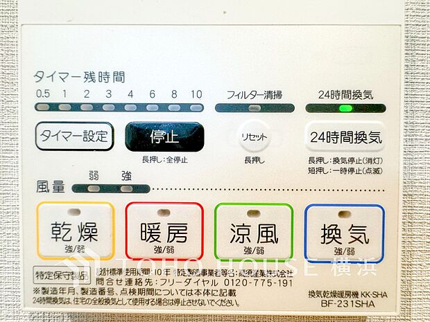 【浴室乾燥暖房機】　換気機能をはじめ、夜間や雨天時の衣類乾燥に便利な乾燥機能、暖房機能も搭載。