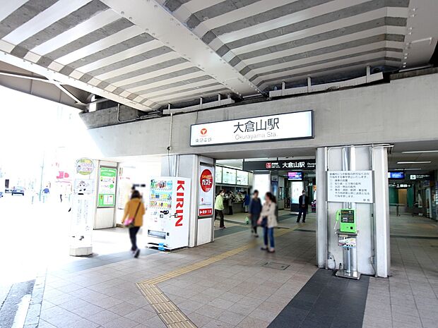 東急東横線『大倉山』駅　320m　駅の周辺にはスーパーや商店街・銀行など、日々の暮らしに欠かせない施設が多くとても快適に利用できます。 