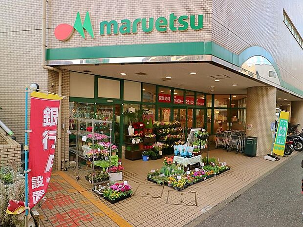 マルエツ大倉山店　550m　食品、ベーカリー、100円ショップなどが揃うスーパー。駅からすぐなのでお出かけ帰りにも便利です。 