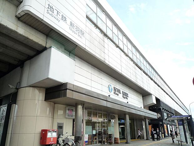 横浜市営地下鉄ブルーライン「新羽」駅　1360m　横浜駅までの所要時間は約16分。新幹線も利用できる新横浜駅までは2駅5分。   