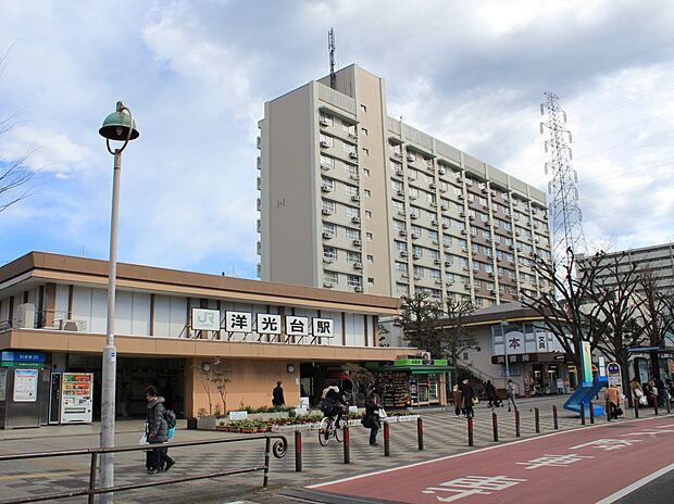 洋光台駅 （JR根岸線）　m　駅周辺には東急ストア、オリンピック、イトーヨーカドーなどがありお買い物に便利。横浜駅へは約20分。 