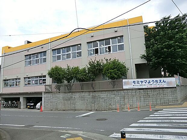 モミヤマ幼稚園　650m　運動場の敷地面積約1500？、園舎床面積約1700？の広さ。屋上にはプールがあります。 