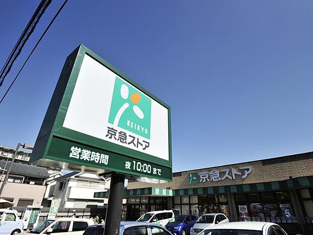 京急ストア磯子丸山店　1000m　毎日の食卓を彩る新鮮な食料品が揃います。プライベードブランドの商品にも力を入れています。 