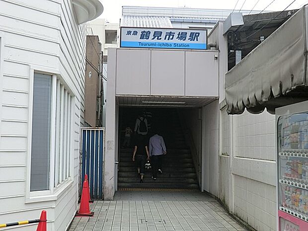 京急本線『鶴見市場』駅　880m　横浜駅へは所要時間約約17分。京急川崎駅へは約3分。横浜にも川崎、都内へもアクセス良好です。 