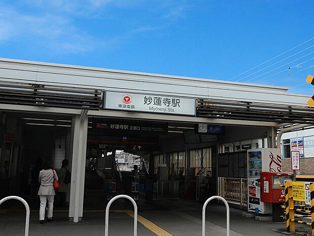 東急東横線『妙蓮寺』駅　400m　横浜駅までの所要時間は約7分。周辺は閑静な住宅街で菊名池公園がすぐ近くにあります。 