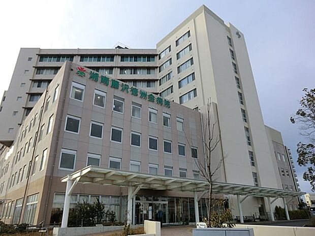 医療法人徳洲会湘南藤沢徳洲会病院　1400m　救急センター（ER）や高精密度放射線治療センター他、多数専門外来のある総合病院です。   