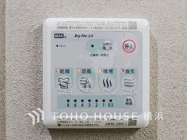 【浴室換気乾燥暖房機】　換気機能をはじめ、夜間や雨天時の衣類乾燥に便利な乾燥機能、暖房機能も搭載。