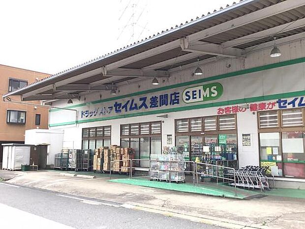 ドラッグセイムス差間店まで140m