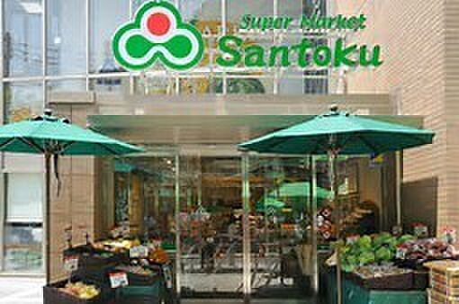 スーパーマーケット三徳四街道店まで2796m