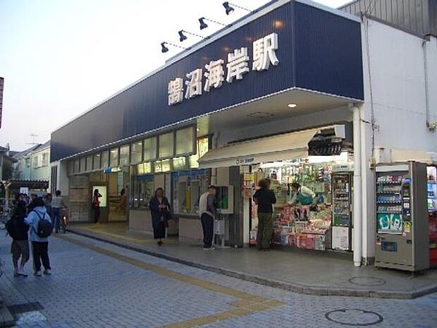 鵠沼海岸駅(小田急 江ノ島線)まで977m