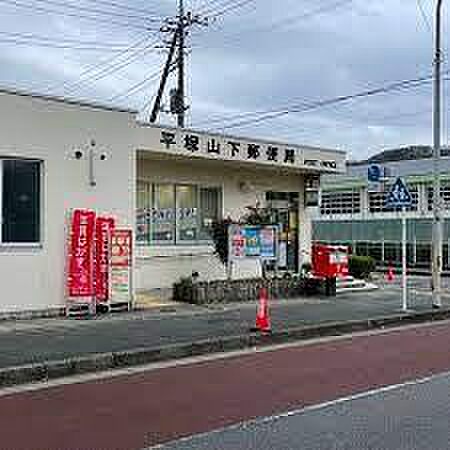 平塚山下郵便局まで1137m