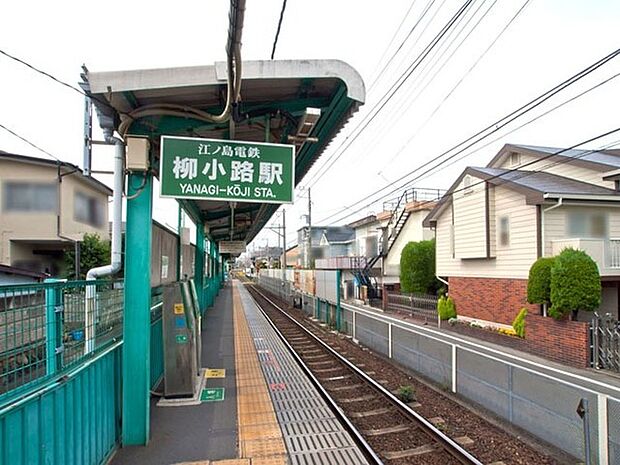 柳小路駅(江ノ電 江ノ島電鉄線)まで257m