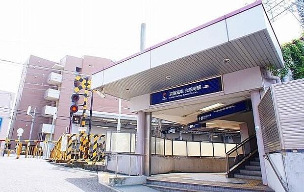 光善寺駅(京阪 京阪本線)まで1000m