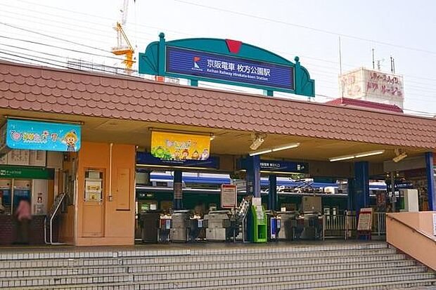 枚方公園駅(京阪本線)まで1700m