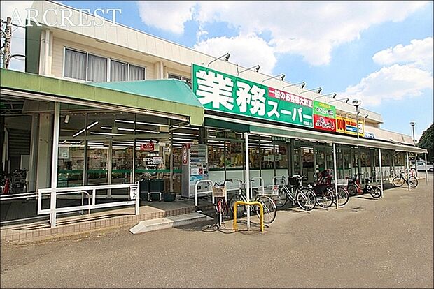 業務スーパー田無店まで934m、営業時間：9:00-21:00業務用サイズの食品や、野菜、精肉など販売しているスーパーです。駐車場：あり