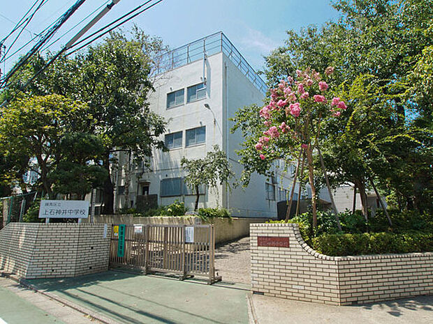 練馬区立石神井中学校まで1645m、昭和22年開校。生徒数663人(令和5年4月時点)