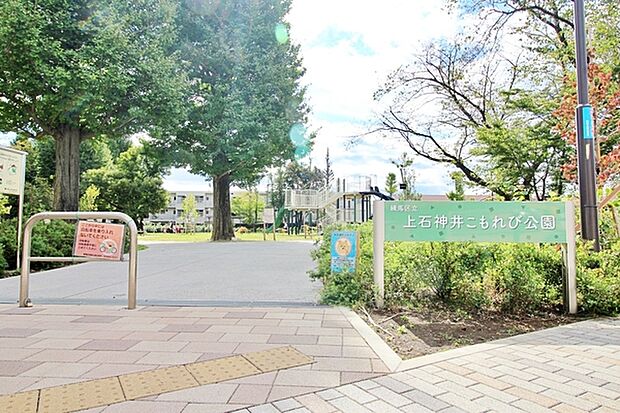 上石神井こもれび公園まで996m、東京藝術大学の石神井寮の跡地にできた公園です。芝生もあり広々しています。