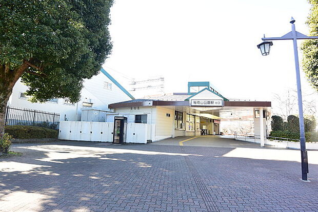 稲荷山公園駅(西武 池袋線)まで1204m