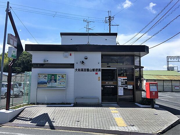 大和高田築山郵便局まで623m