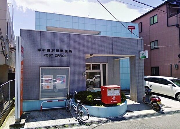 岸和田別所郵便局まで635m