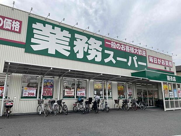 業務スーパー羽衣店まで695m