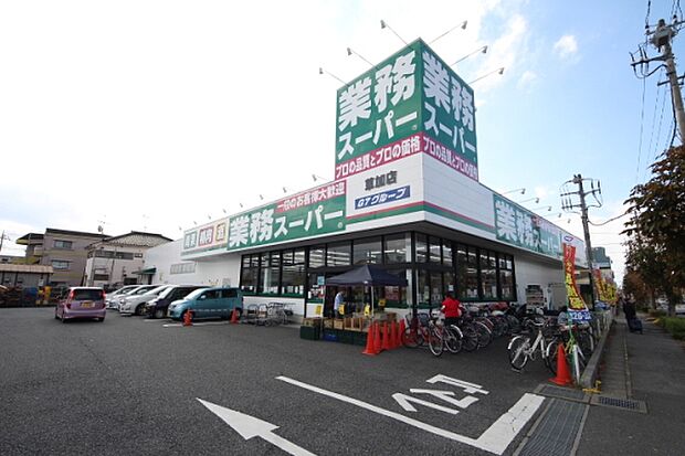 業務スーパー草加店まで600m、業務スーパー草加店600ｍ（徒歩8分）