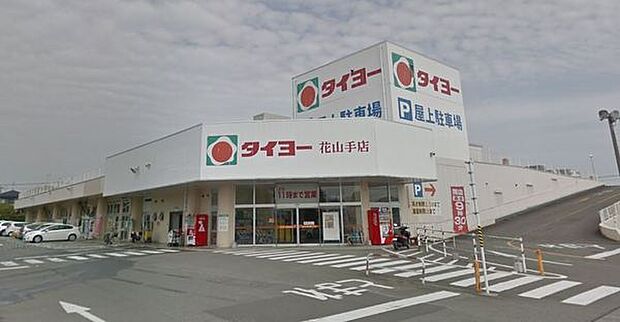 タイヨー花山手店まで300m