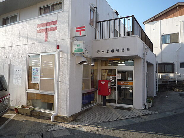 岩出水栖郵便局まで1374m、車で4分