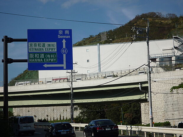 京奈和自動車道岩出根来ICまで2338m、車で5分