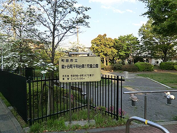 能ヶ谷町平和台第1児童公園　距離約160m