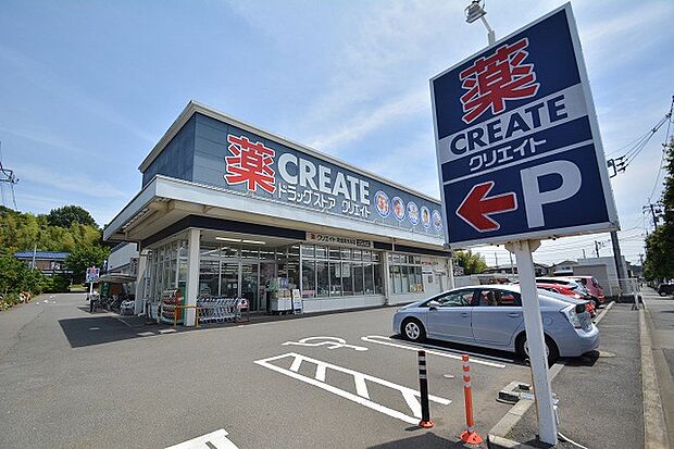 クリエイトS・D　町田南大谷店　距離約650m