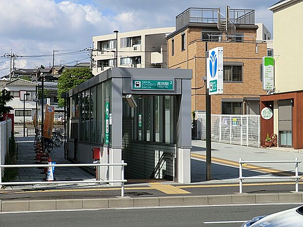 横浜市営地下鉄グリーンライン「高田」駅　距離約1200m