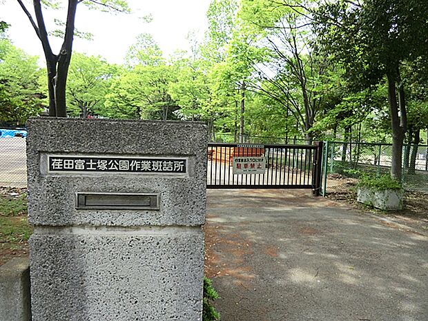 荏田富士塚公園　距離約400m