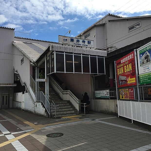 藤井寺駅(近鉄 南大阪線)まで1199m