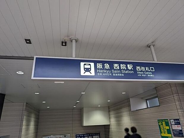 西院駅(阪急 京都本線)まで700m