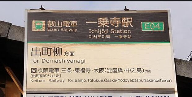 一乗寺駅(叡山電鉄 叡山本線)まで574m