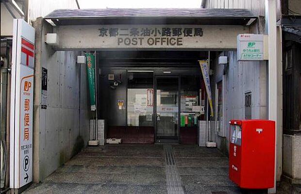 京都二条油小路郵便局まで230m