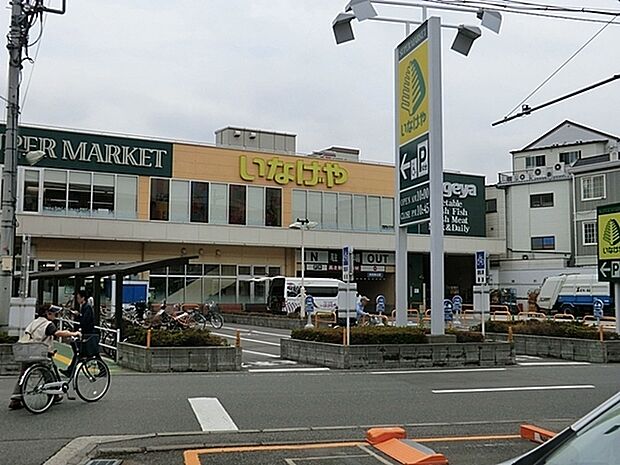 いなげや横浜綱島店まで805m、徒歩10分です。9時半〜22時まで営業しています。パン屋があり店内で購入したものはイートインスペースで食べられ人気です。