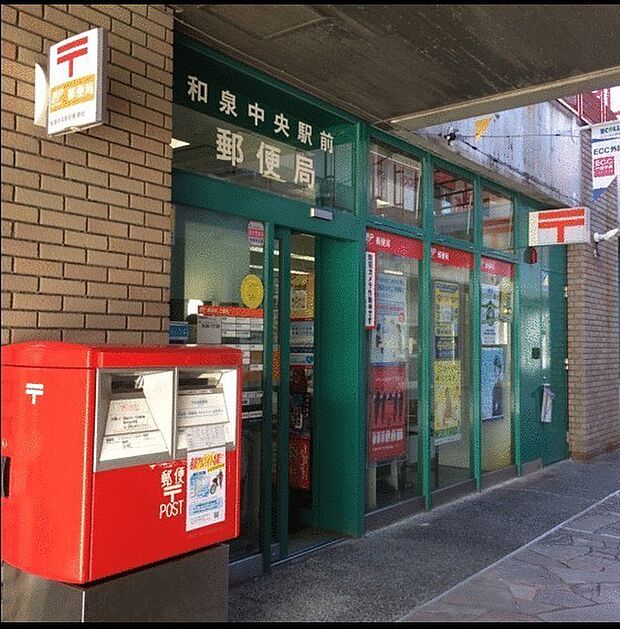 和泉中央駅前郵便局まで841m