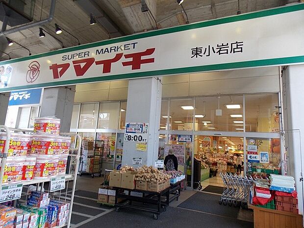 ヤマイチ東小岩店まで120m、AM9時〜PM8時　毎日新鮮がモットーの地域一番店