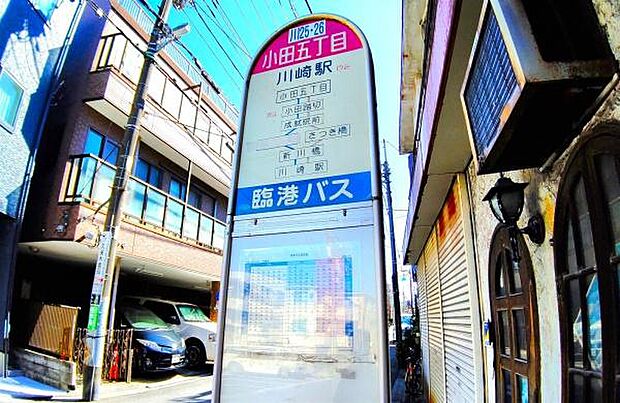小田5丁目バス停まで250m、JR川崎駅まで急行で走る運行バスが利用可能で通勤・通学に便利。本数も多く、雨の日にもバス停が近くて助かります。