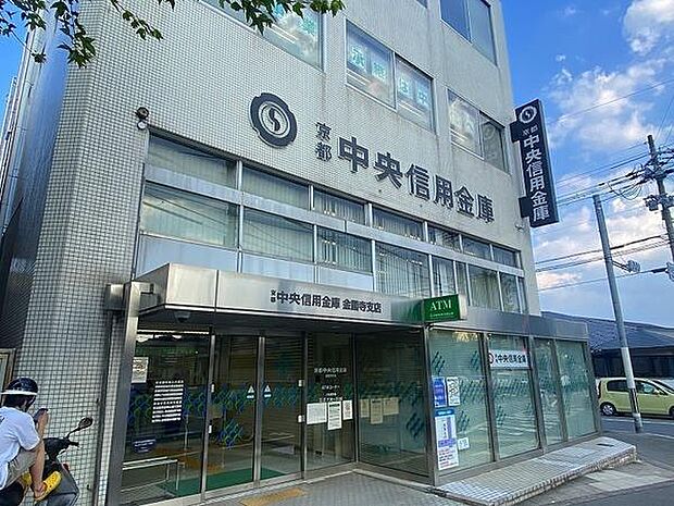 京都中央信用金庫金閣寺支店まで1245m
