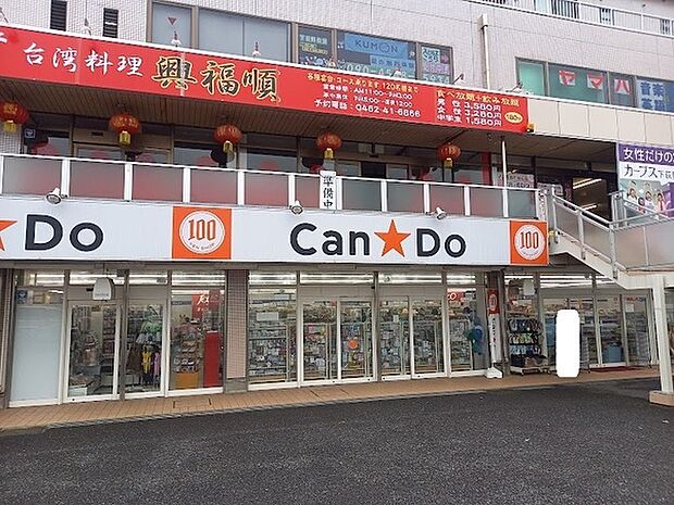 Can★Do厚木下荻野店まで896m
