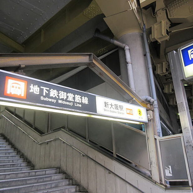 新大阪駅(Osaka　Metro 御堂筋線)まで915m