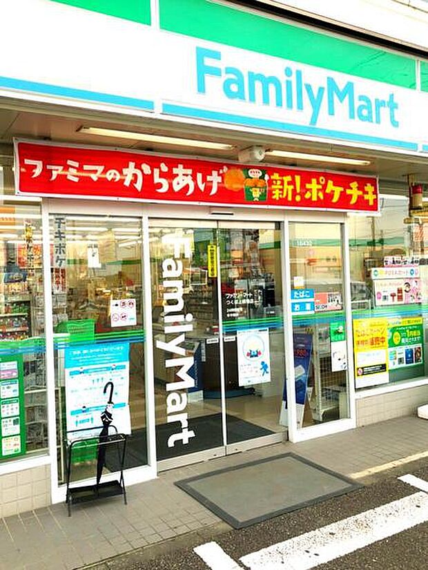 ファミリーマートつくば上横場店まで1409m