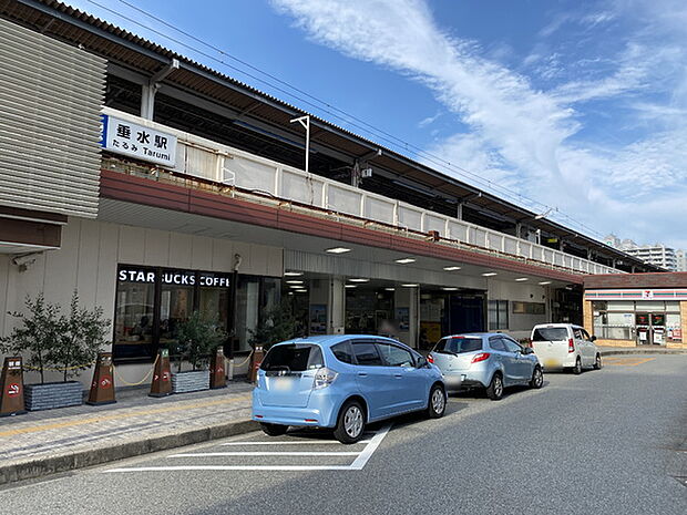 垂水駅まで1365m