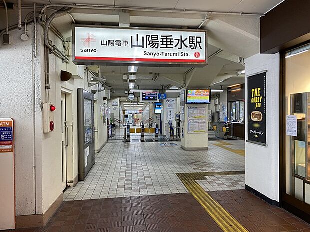 山陽垂水駅まで1298m