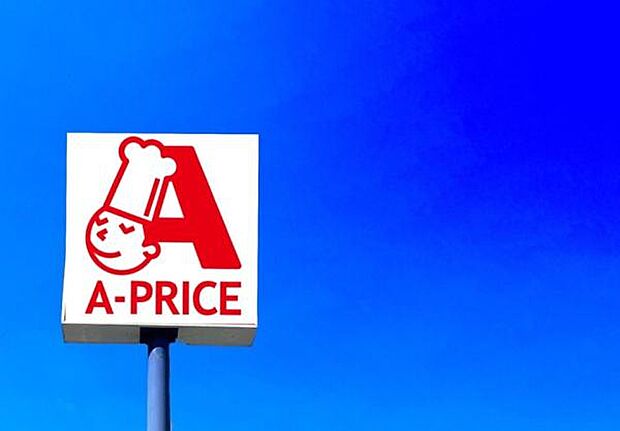 A−プライス八幡西店まで1559m、A-プライス　〜プロの食材の店として、美味しく、安心・安全な商品を提供〜