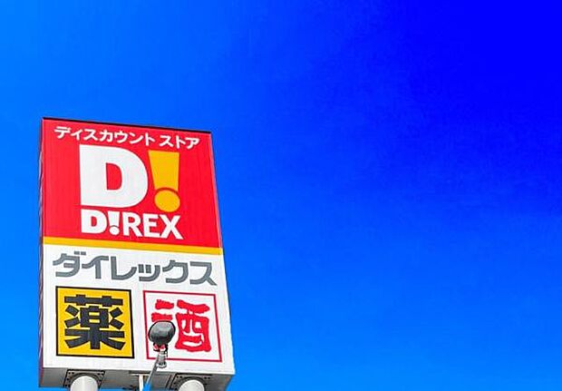 DiREX黒崎店まで379m